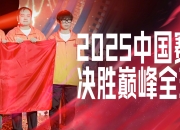 平博体育账号-关于精彩连连：赛场上奋勇拼搏的精英的信息